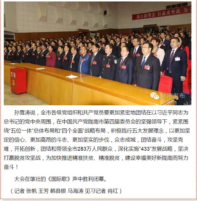 市第四次黨代會(huì)勝利閉幕！選出新一屆領(lǐng)導(dǎo)班子