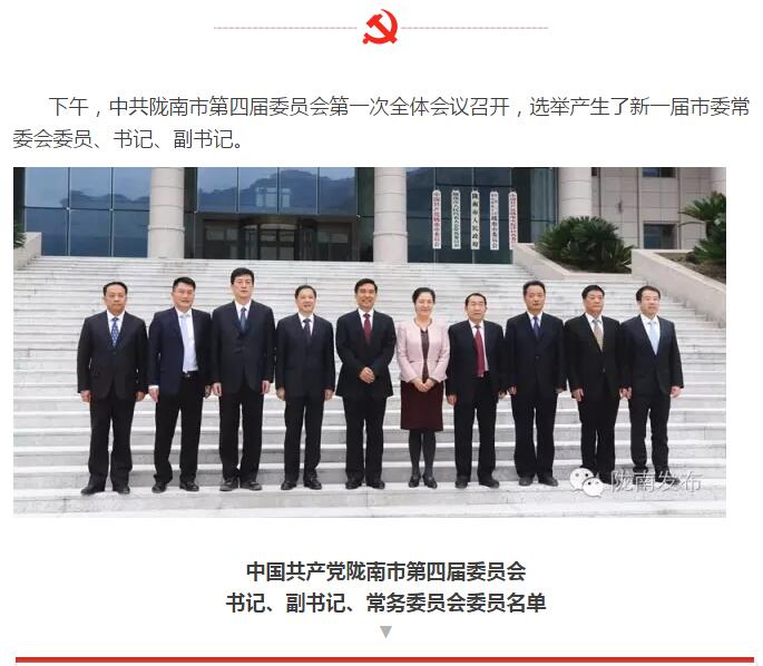市第四次黨代會(huì)勝利閉幕！選出新一屆領(lǐng)導(dǎo)班子